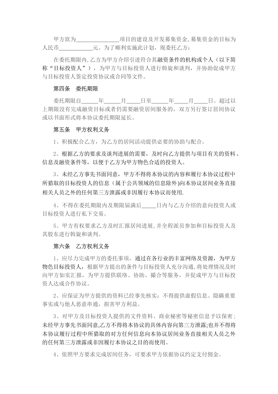 融资顾问协议(标准版)_第2页