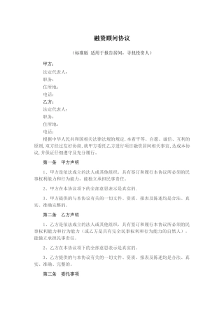 融资顾问协议(标准版)