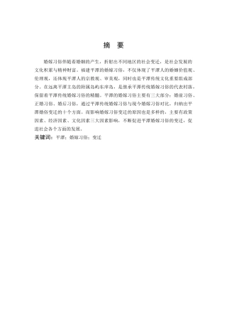 汉语言文学-浅谈福建平潭婚嫁习俗的变迁