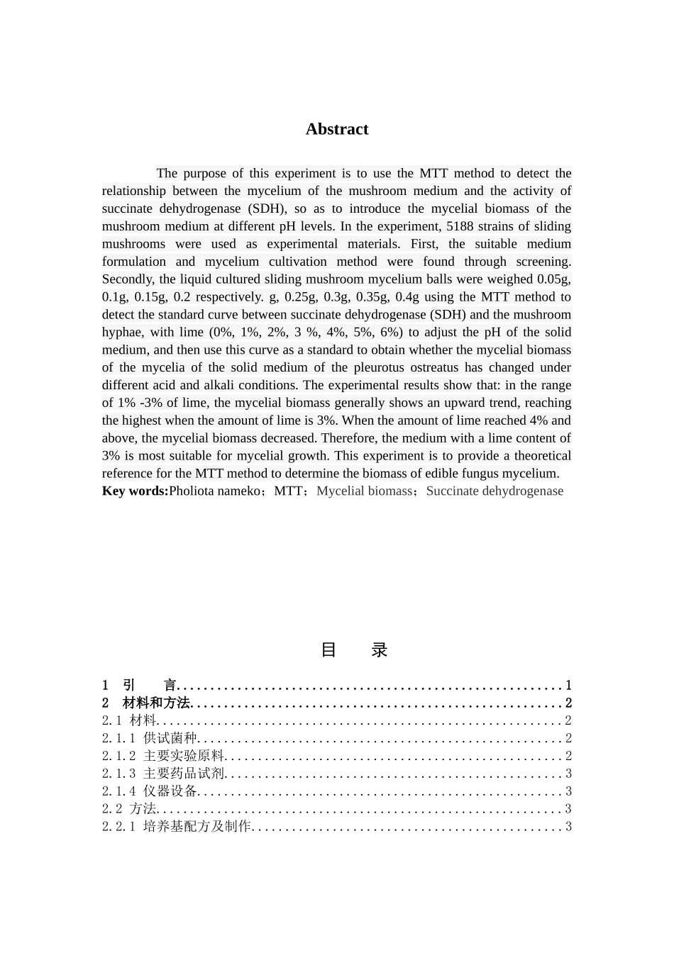 滑菇MTT菌丝生物量琥珀酸脱氢酶_第2页