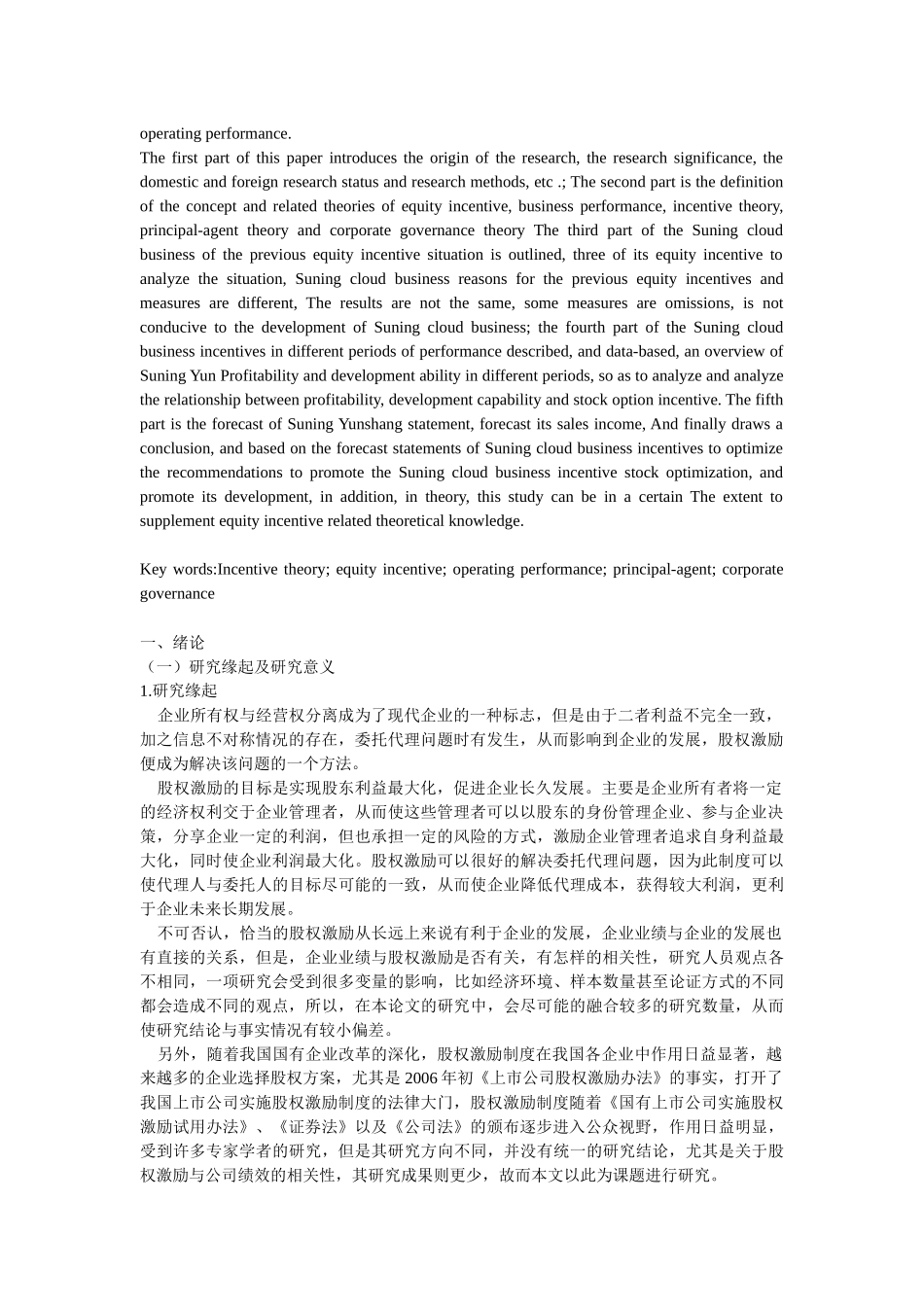 会计学专业 股权激励与经营业绩相关性—以苏宁云商为例_第2页