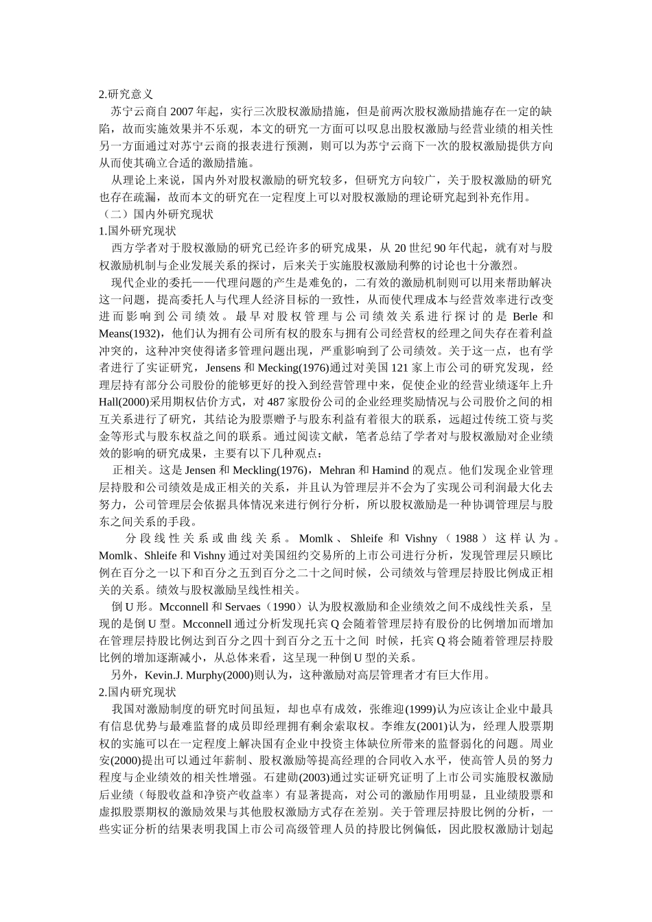 会计学专业 股权激励与经营业绩相关性—以苏宁云商为例_第3页