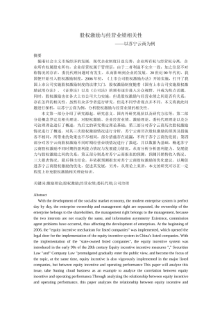会计学专业 股权激励与经营业绩相关性—以苏宁云商为例