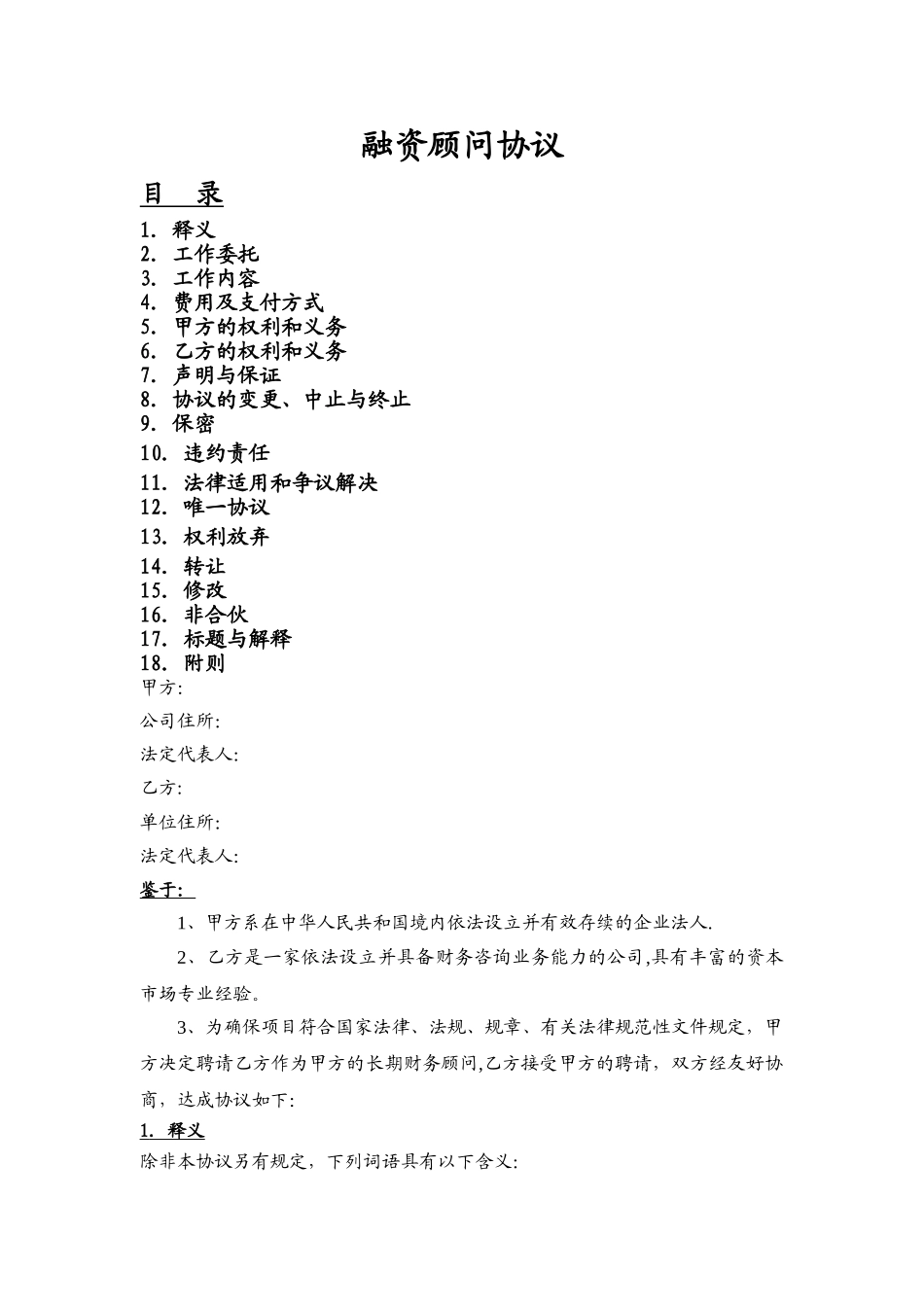 融资顾问协议_第1页