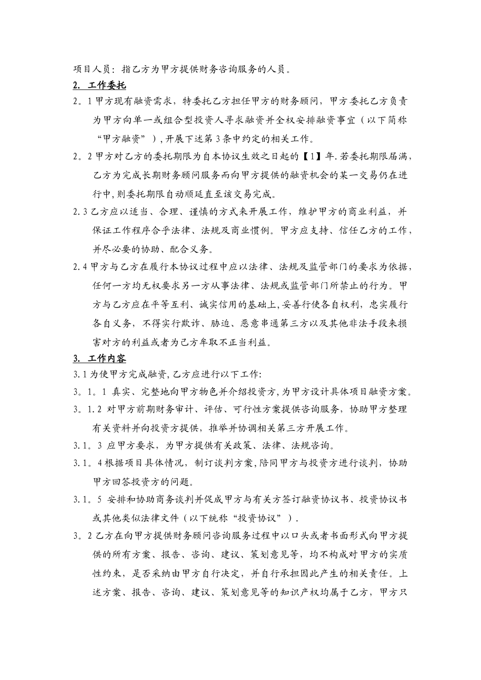 融资顾问协议_第2页