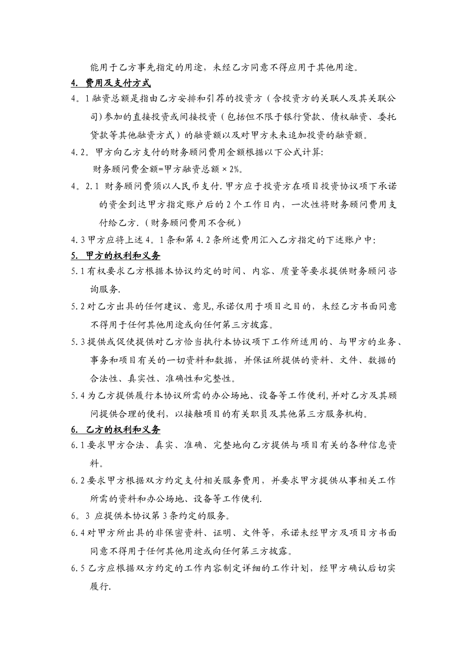 融资顾问协议_第3页