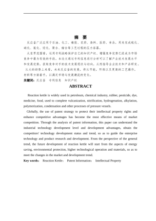 化工反应釜领域专利布局分析毕业论文