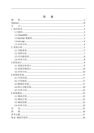 基于PHP的餐厅管理系统APP设计与实现计算机专业