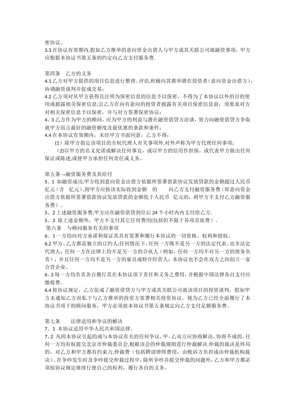 融资顾问协议书范本_第2页