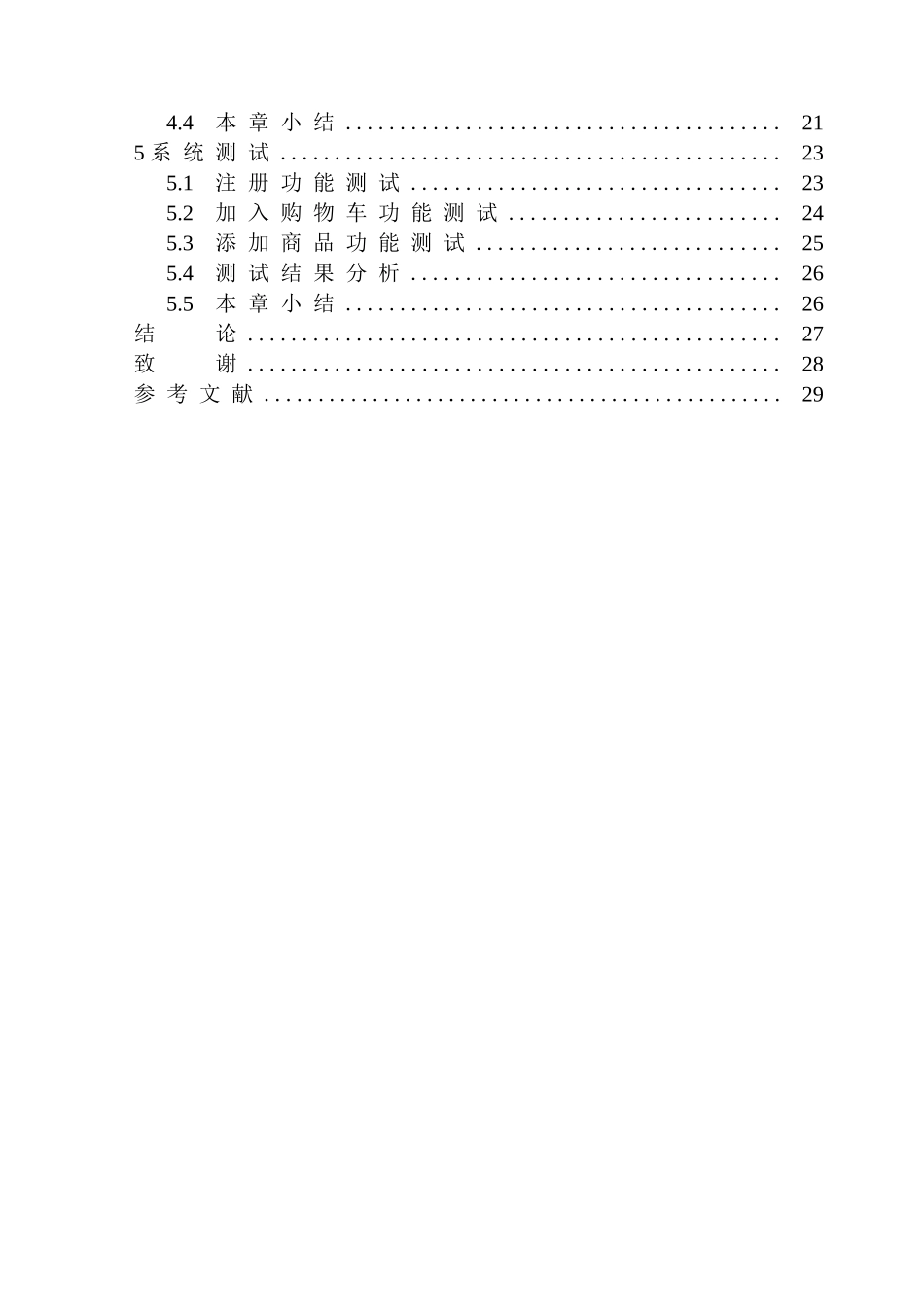 基于PHP的草本植物管理系统设计与实现 计算机专业_第2页