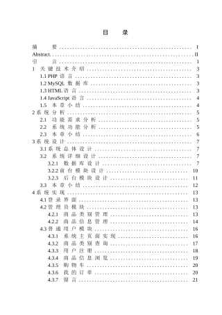 基于PHP的草本植物管理系统设计与实现 计算机专业
