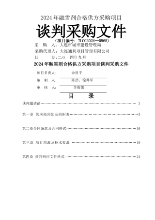融雪剂采购招标文件