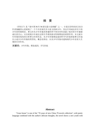 汉语言文学-浅析《草房子》中的少年形象