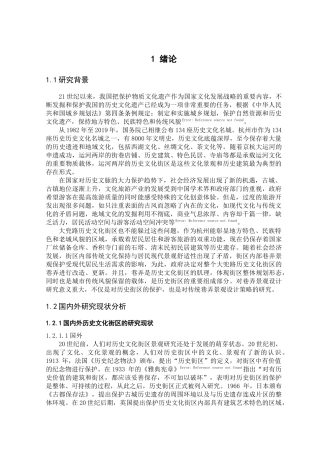 化街区巷弄景观建设方案研究