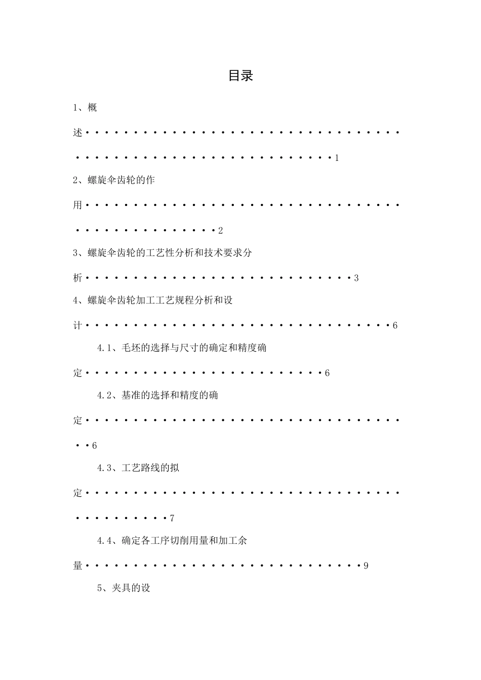 螺旋伞齿轮设计说明_第2页