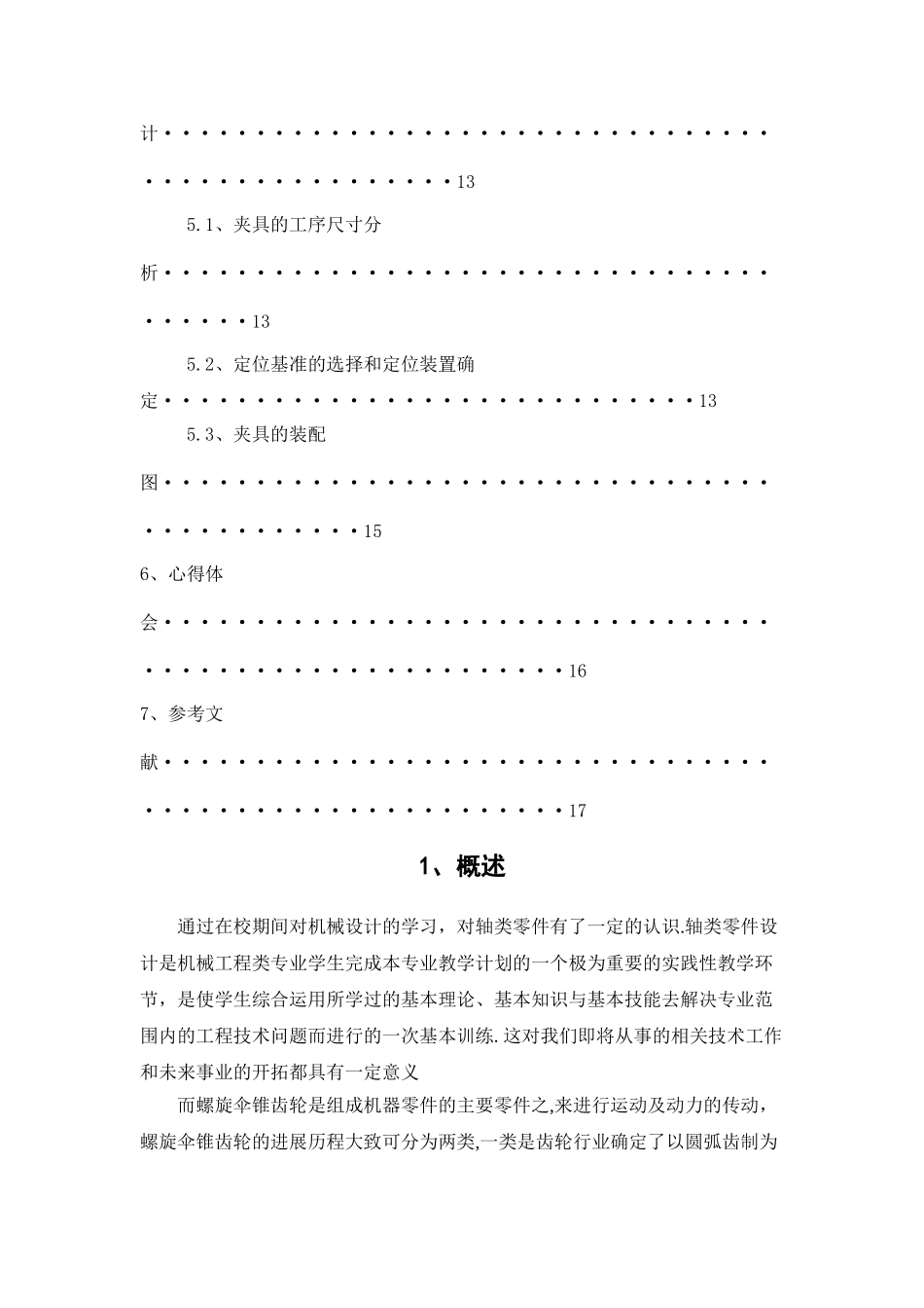 螺旋伞齿轮设计说明_第3页