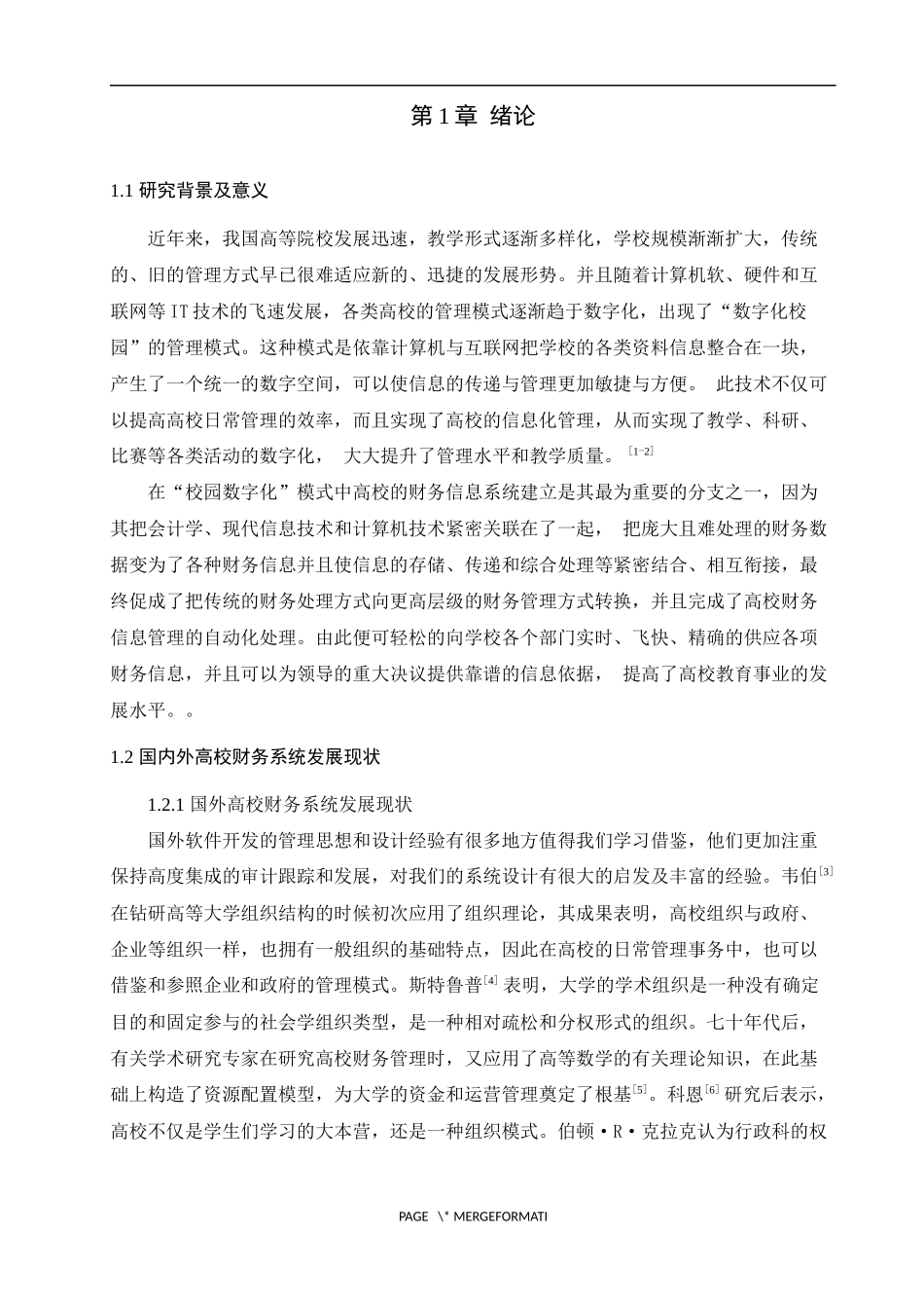 基于PHP的高校财务信息系统研究与设计_第3页