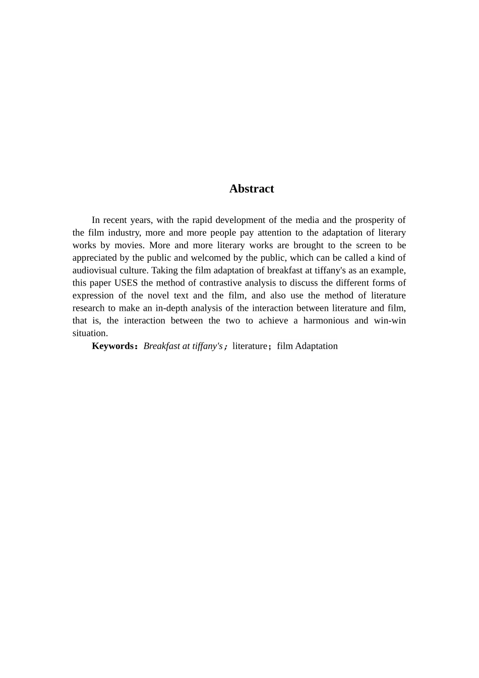 汉语言文学-浅析《蒂凡尼的早餐》电影对小说的改编_第2页