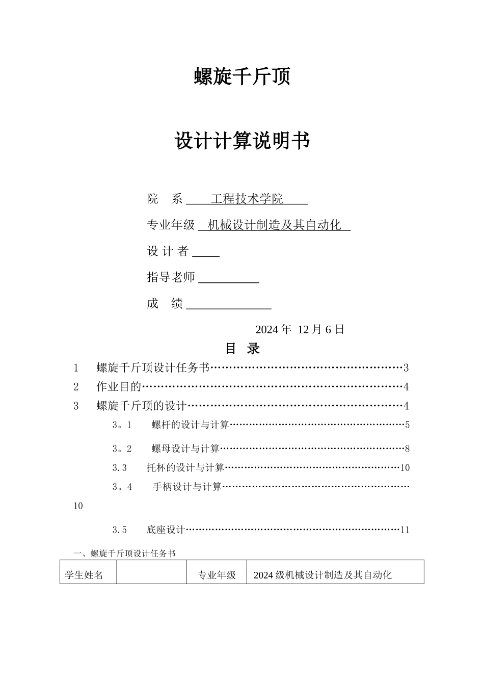 螺旋千斤顶设计说明书_第1页