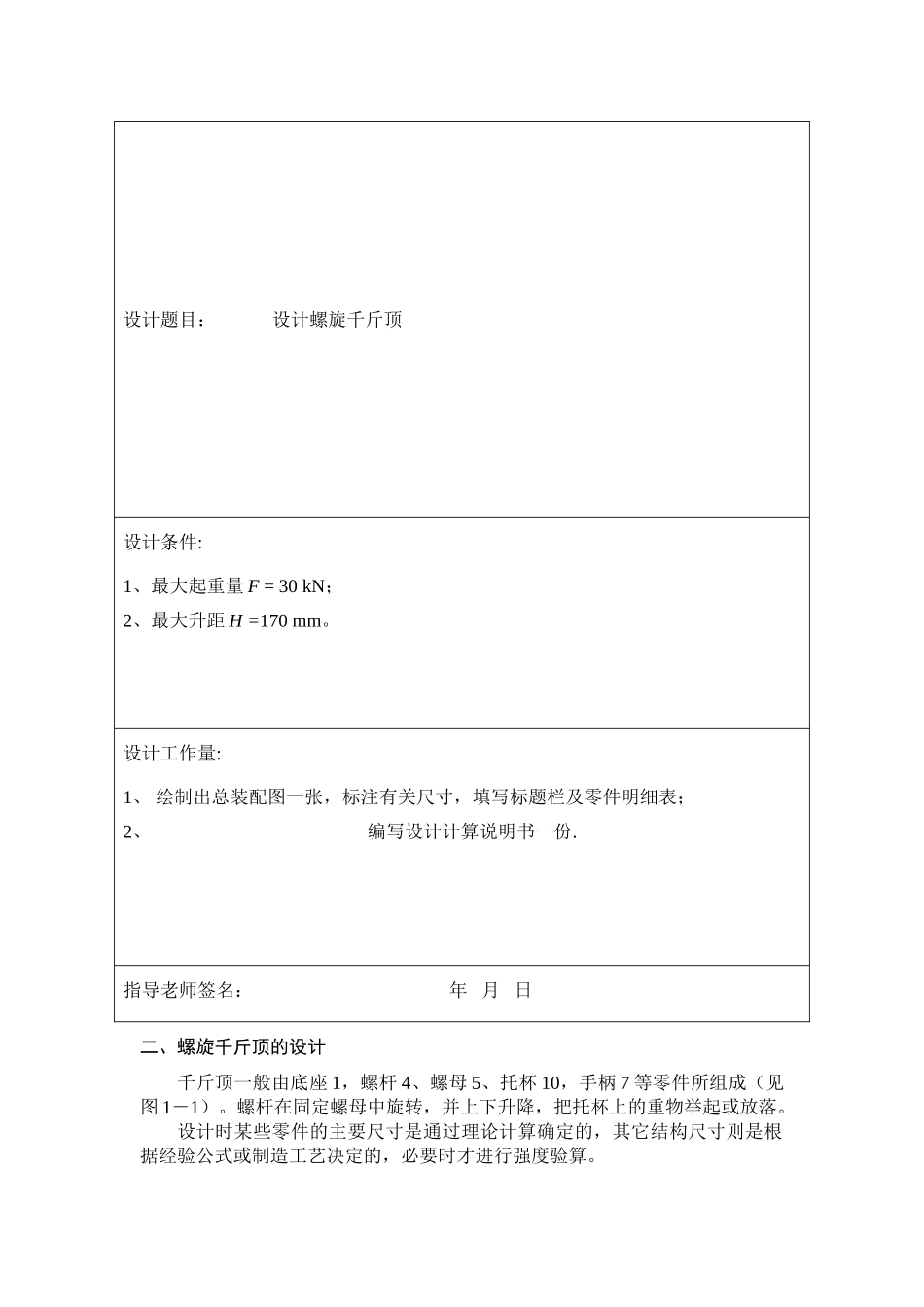 螺旋千斤顶设计说明书_第2页