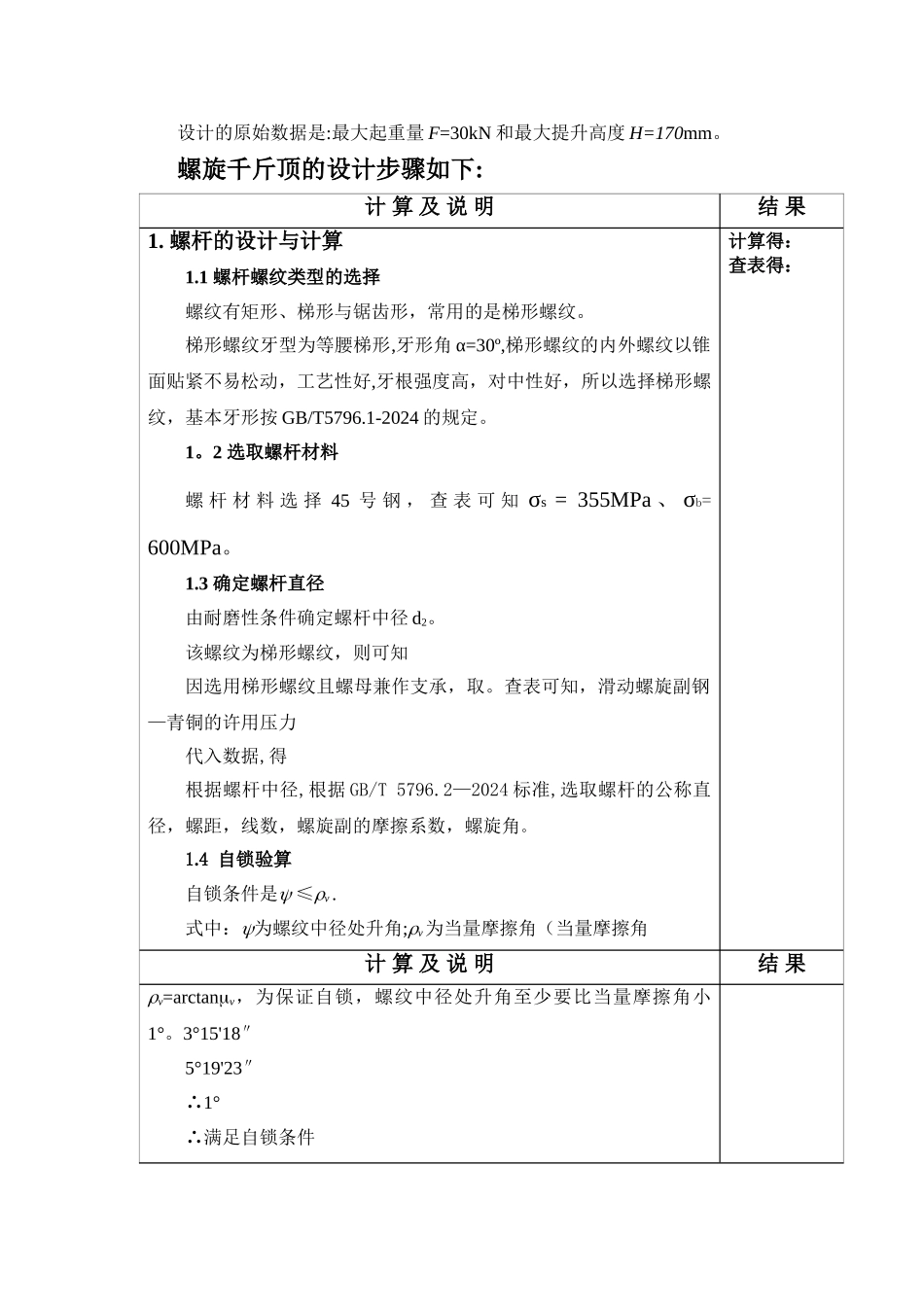 螺旋千斤顶设计说明书_第3页