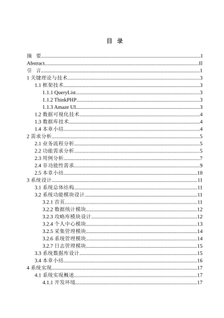 基于PHP的景点数据分析系统设计与实现计算机专业