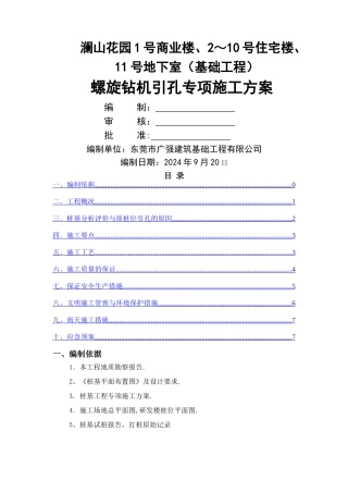 螺旋引孔施工方案