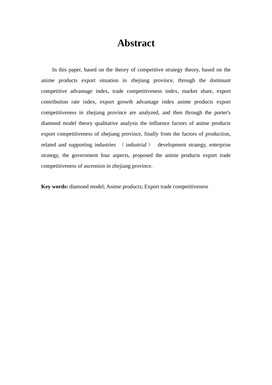 国际经济与贸易-浙江省动漫产品出口贸易竞争力研究_第2页