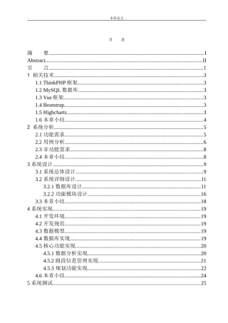 基于PHP的汽车能耗优化系统设计与实现计算机专业