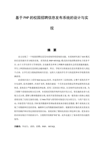 基于php的校园招聘信息发布系统的设计与实现  人力资源管理计算机科学和技术专业