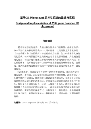 基于2DPlayground的AVG游戏的设计与实现