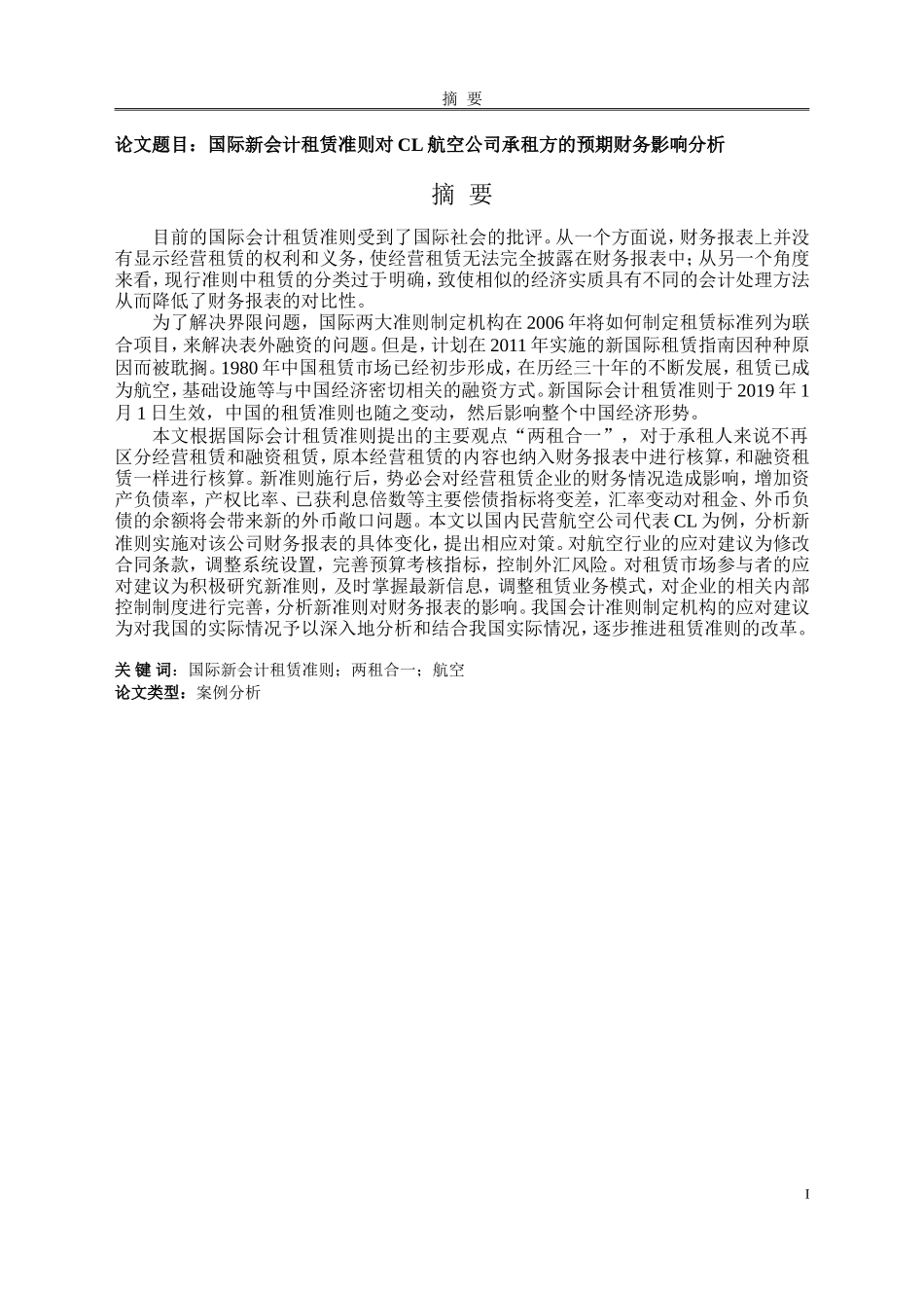 会计学专业 国际新会计租赁准则对cl航空公司承租方的预期财务影响分析_第1页