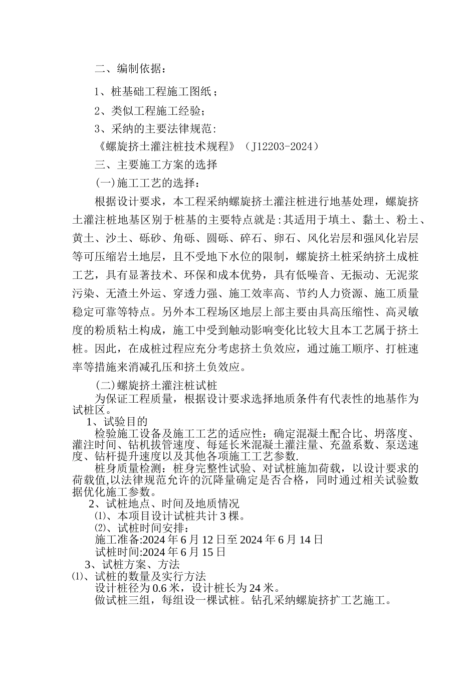 螺旋挤土灌注桩施工方案_第2页