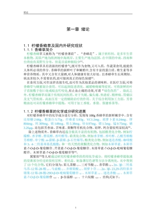 化学工程与工艺-柠檬香蜂草中多糖的提取工艺研究