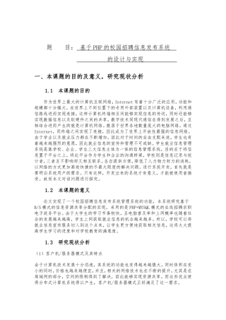基于PHP的校园招聘信息发布系统的设计与实现 开题报告计算机专业