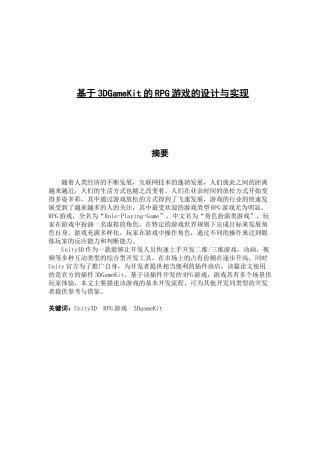 基于3DGameKit的RPG游戏的设计与实现