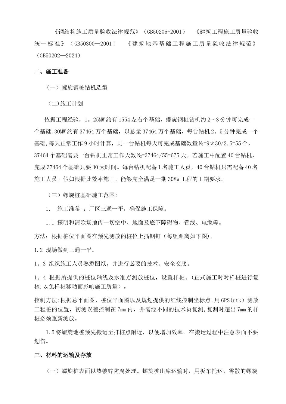 螺旋桩施工方案_第2页