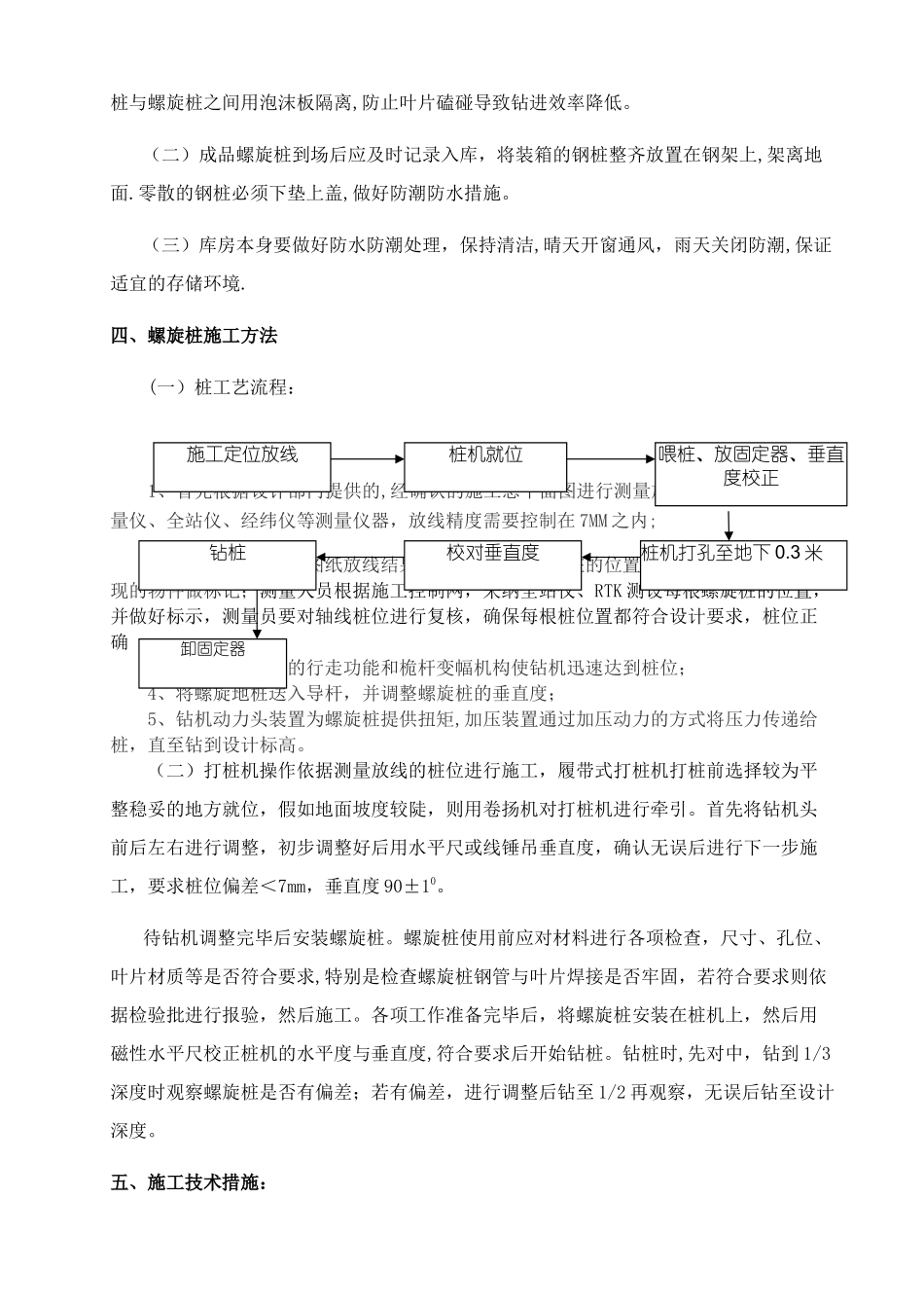 螺旋桩施工方案_第3页