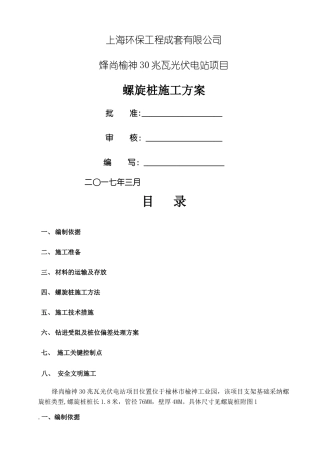 螺旋桩施工方案