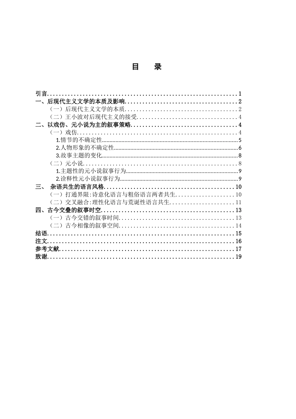 汉语言文学-浅析《红拂夜奔》的后现代主义特征论文_第3页