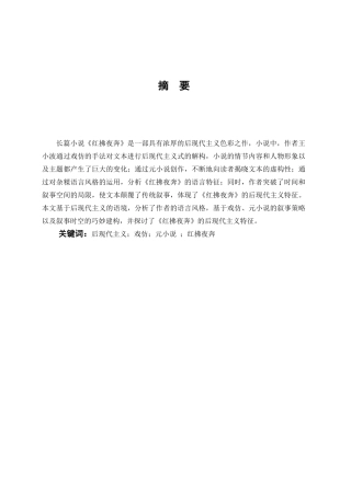 汉语言文学-浅析《红拂夜奔》的后现代主义特征论文