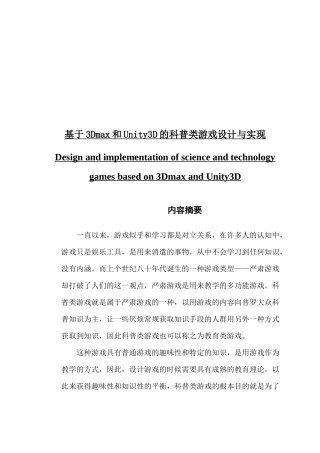 基于3Dmax和Unity3D的科普类游戏设计与实现
