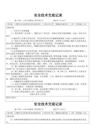 螺旋灌注桩安全技术交底