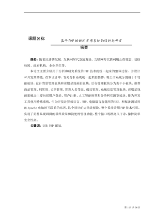 基于php的新闻发布系统的设计与开发电子企业性专业