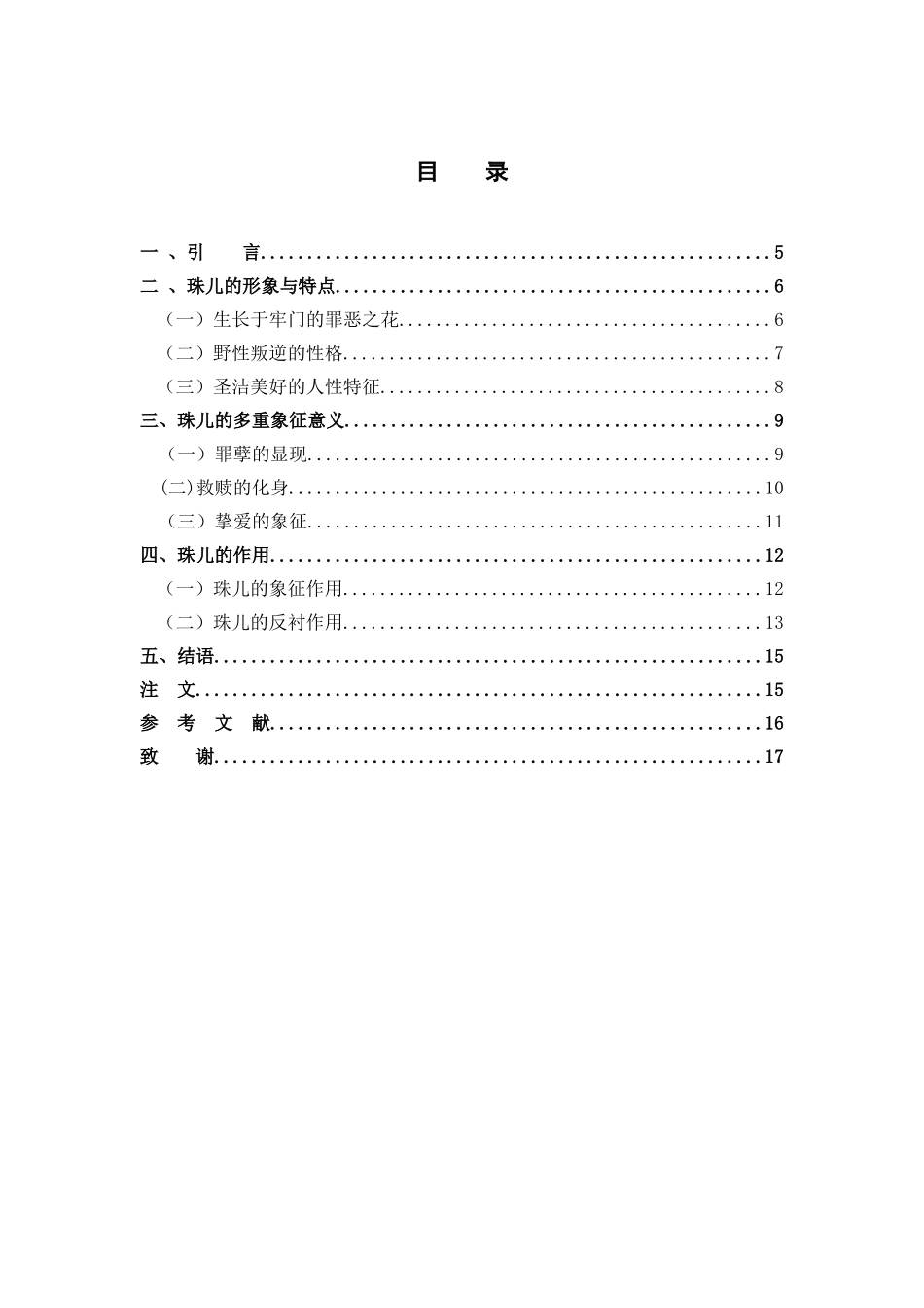 汉语言文学-浅析《红字》中的珠儿形象论文_第3页