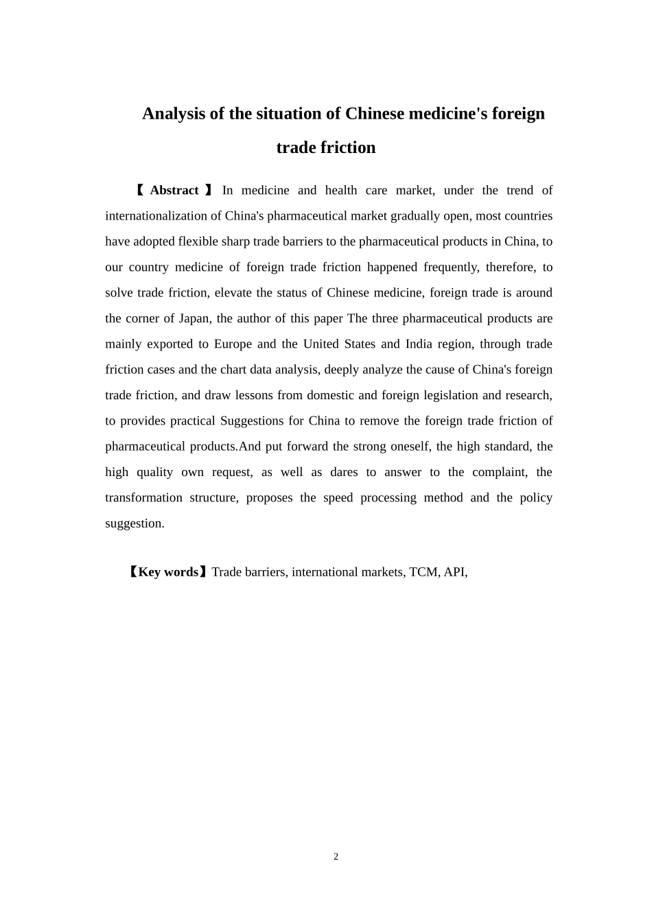 国际经济与贸易-中国医药对外贸易摩擦的形势分析论文_第2页