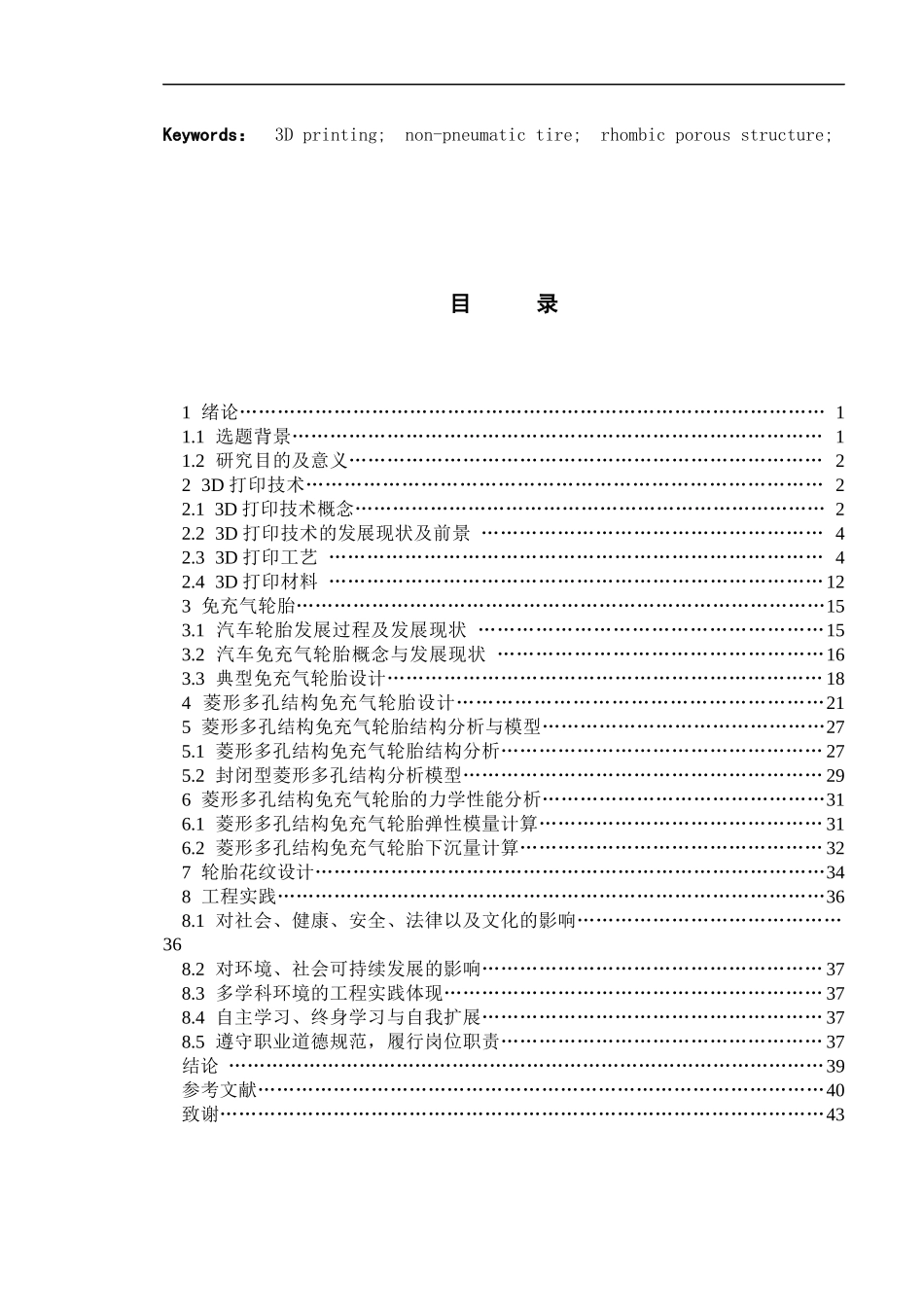 基于3D打印设计的汽车免充气轮胎_第3页