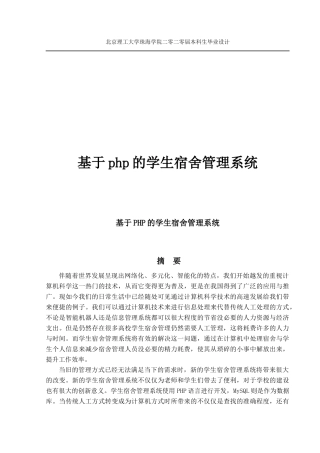 基于php的学生宿舍管理系统