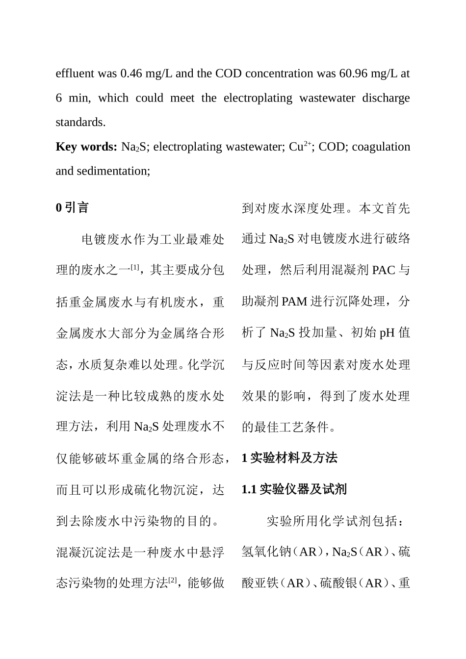 化学工程与工艺专业 硫化钠Na2S破络与混凝沉淀组合处理电镀废水的研究_第2页