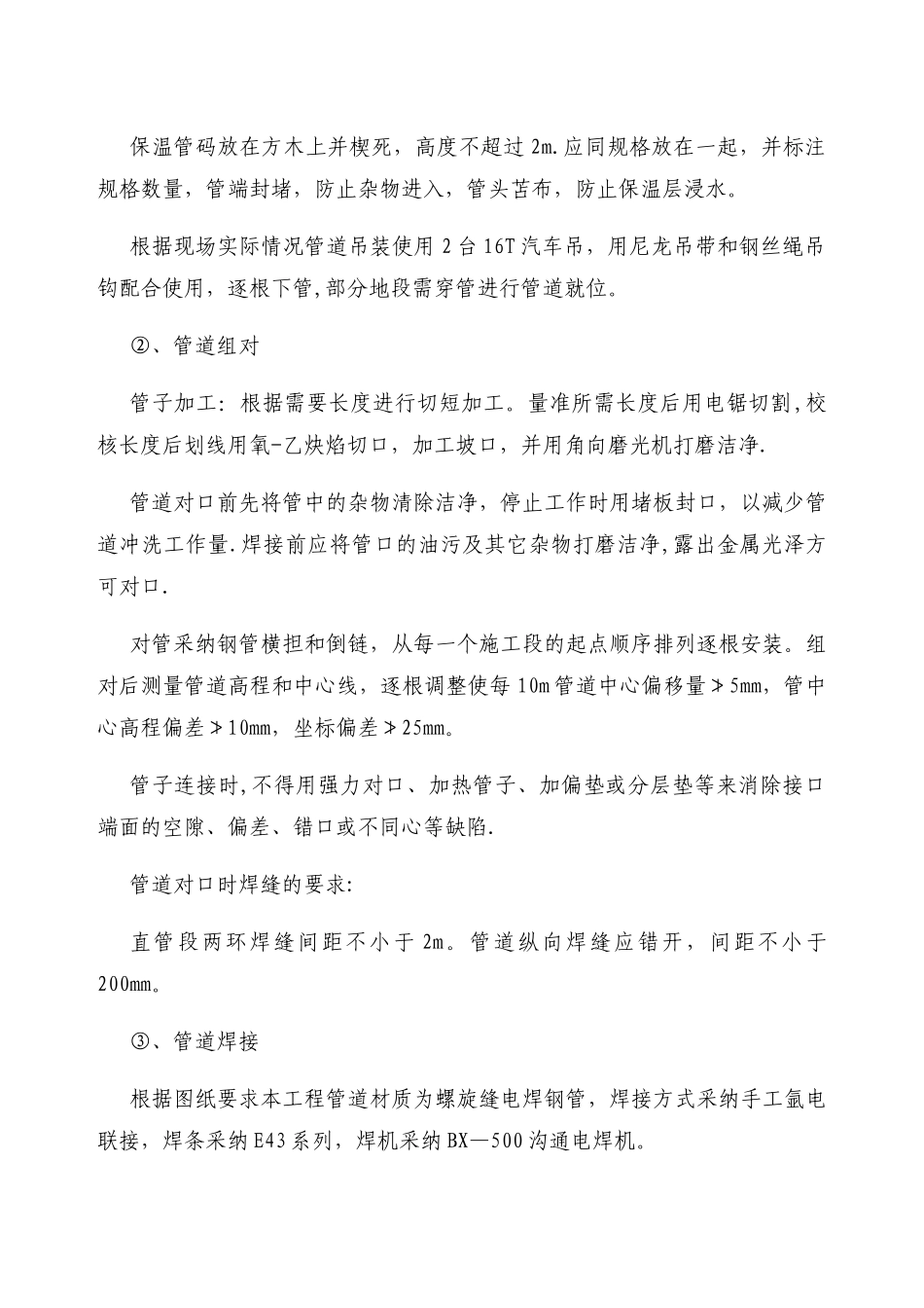 螺旋焊缝钢管敷设和焊接施工方法_第2页